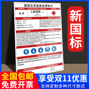 乙醇酒精危险化学品安全周知卡MSDS危险源告知牌危化品危险废物管理标识牌工厂车间仓库实验室警告标示标志牌
