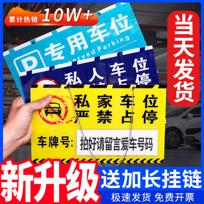 私家车位牌私人防占用停车牌吊牌禁止严禁占停挂牌小区地下停车场车库亚克力固定反光警告示号码悬挂牌子定制