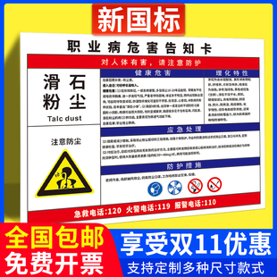 滑石粉尘职业病危害告知牌卡淬火油砂轮磨尘正庚烷警示告知卡乙醇胺亚硝酸钠磷酸危险化学品周知卡安全标识牌