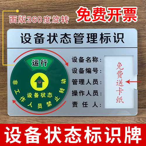 管理标识牌设备状态亚克力