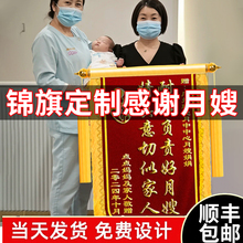 锦旗定做送月嫂月子中心锦旗定制感谢旌旗订做金牌服务会所康复助产师产后护理育婴师妇产科生娃高档创意制作