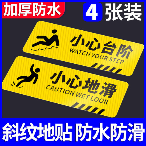 小心台阶地滑防滑温馨提示指示牌
