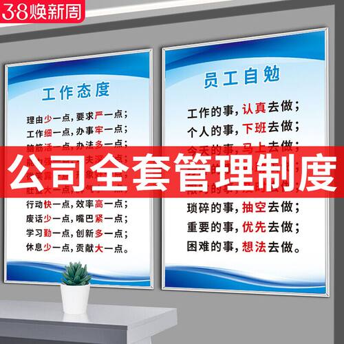 公司全套规章制度员工激励标语