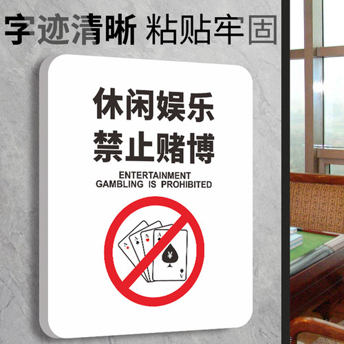 温馨门牌禁止赌博标语定制