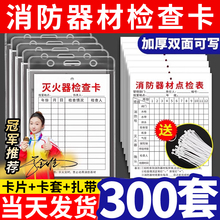 灭火器检查卡年检标签带日期月检卡记录卡消防器材点检卡登记表巡检卡检测卡火栓每月巡查箱标识标牌片套防水