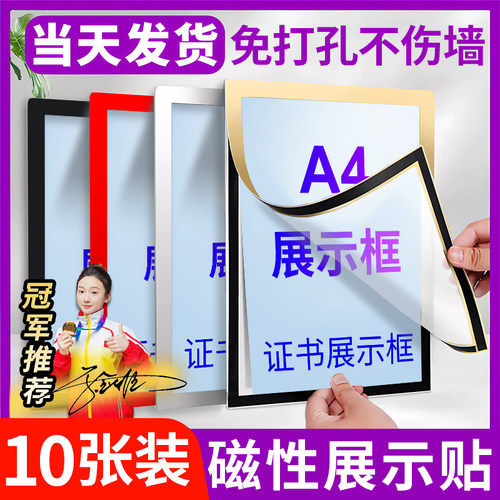 a4磁性展示贴奖状展示框磁力贴