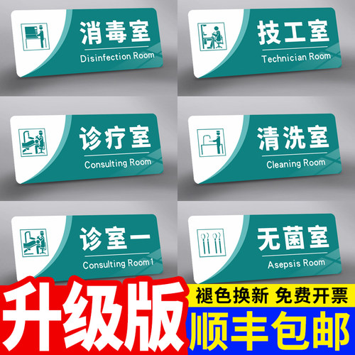 诊室牙科医用标识牌亚克力