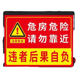 危房警示牌小心危房请勿靠近标识牌注意安全警告贴纸标示禁止攀爬攀登危险提示牌禁止靠近标志牌定制