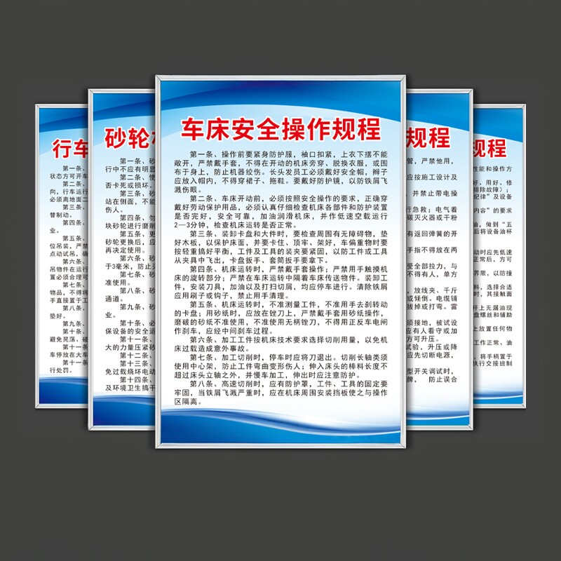 车间设备安全操作规程背胶贴纸图片