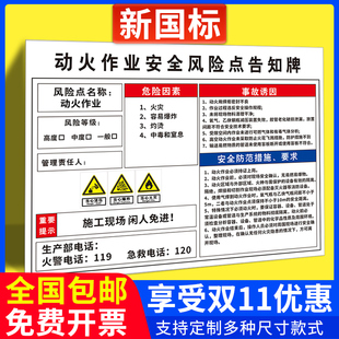 动火作业安全风险点告知牌警示牌危险源标识标牌卡有限空间工地工厂车间上墙贴纸提示指示标志挂牌子订制定做