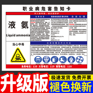 液氨职业病危害告知牌卡苯甲醇二氧化碳危险化学品周知卡噪声粉尘高温天然气汽油有限空间安全警示标识牌定做