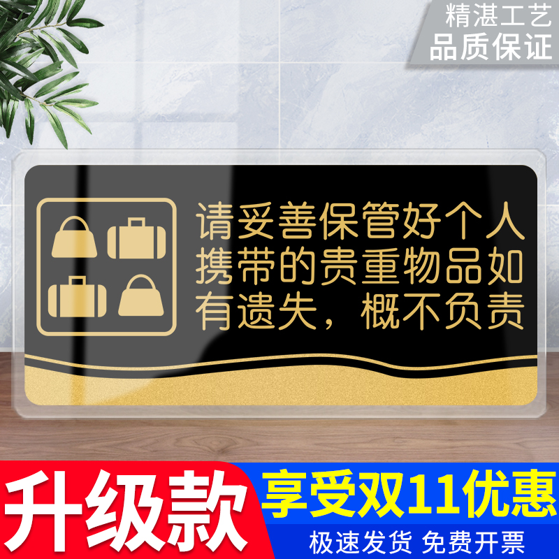 请保管好贵重物品温馨提示牌亚克力定制酒店宾馆饭店公共场所厕所卫生间指示牌门牌创意墙贴警示牌标志贴纸 文具电教/文化用品/商务用品 标志牌/提示牌/付款码 原图主图