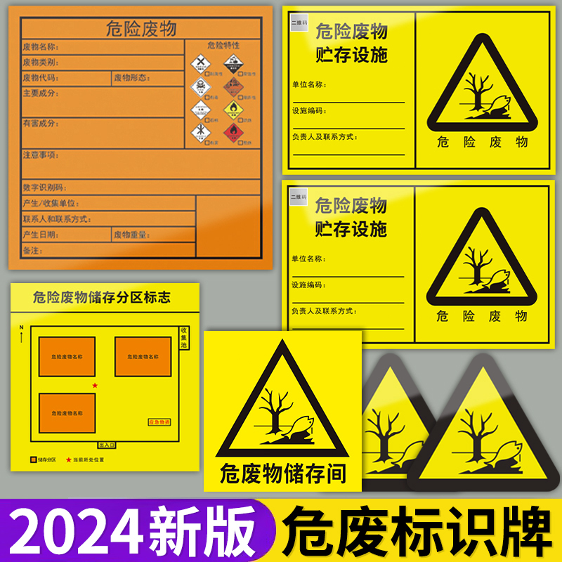 危险废物标签贴纸标识牌管理制度