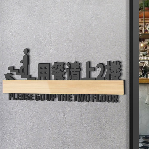 用餐二楼指示牌饭店包厢