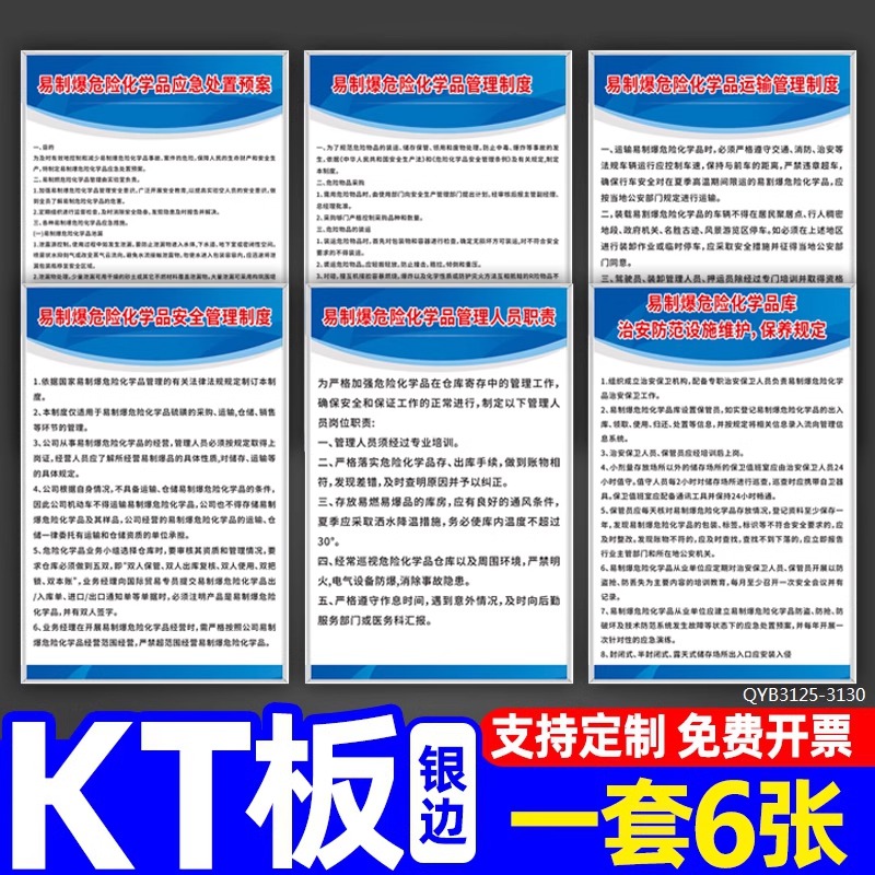 易制爆危化品安全管理制度牌岗位职责上墙贴消防安全事故易制毒危险化学品仓库仓储规程规章安全操作标识定制