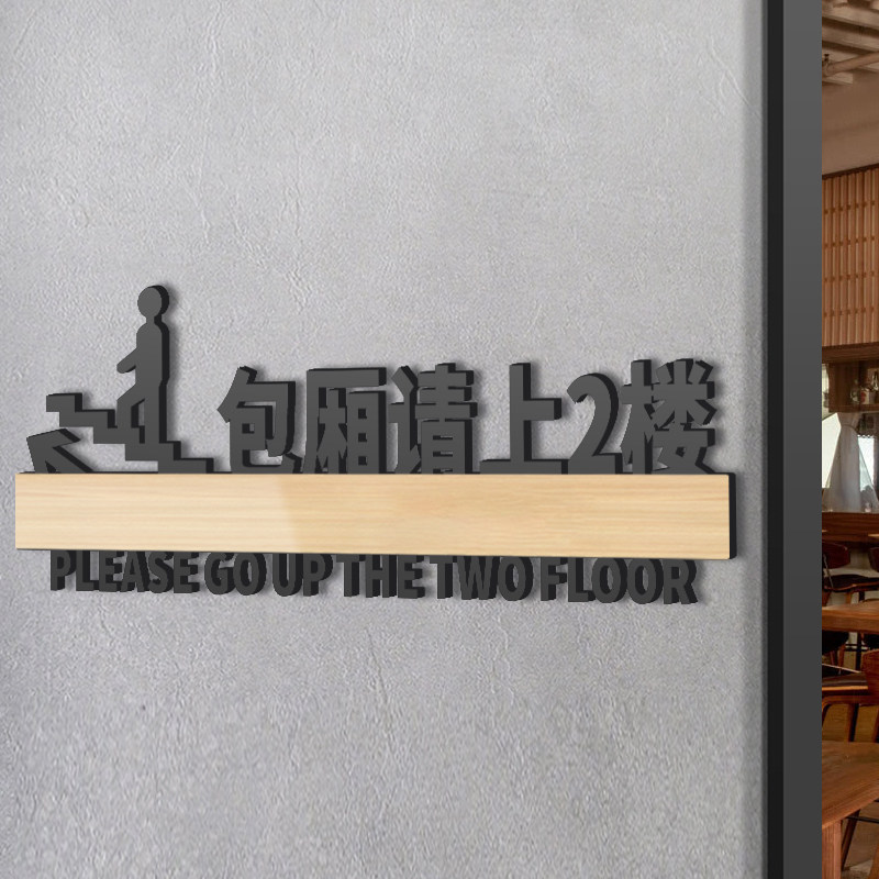 包厢由此请上二楼温馨指示牌用餐您请楼上包间雅座提示牌创意定制饭店