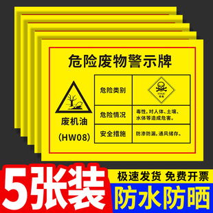 危废标识牌2024新版国标危险废物警示牌废机油矿物油环保汽修修理厂制度牌贴纸仓库贮存场所储存暂存间标志牌