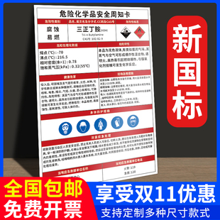 三正丁胺危险化学品安全周知卡危险源告知牌危化品危险废物管理标识牌硫酸氧气汽油甲苯电焊烟尘安全警示牌