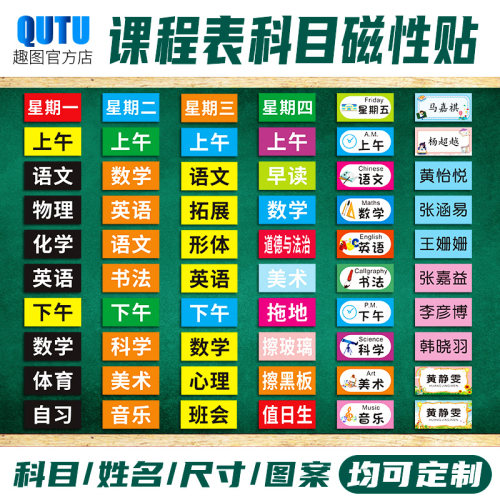 磁性教具磁贴免费定制课程表