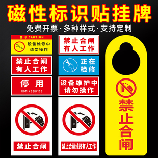 禁止合闸有人工作警示牌线路作业挂牌配电房设备正在维修检修磁性吸电力施工标识牌启动停用电保养状态提示牌