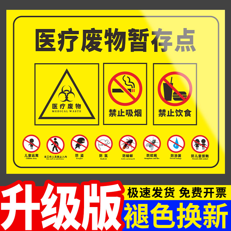 标识贴医废标签墙贴纸卫生废弃物垃圾点指示告示牌感染损伤病理性污物
