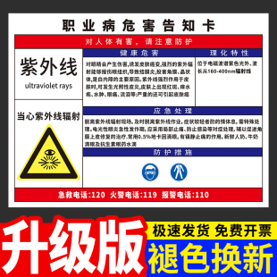 紫外线职业病危害告知牌卡硝酸乙酸混合酸氧化铅二氧化硫有限空间安全警示标识噪声高温粉尘危险化学品周知卡