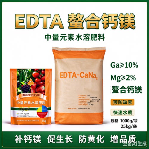 EDTA螯合钙叶面肥全水溶螯合铁镁锰微量元素预防果树黄化缺素