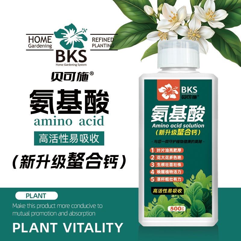 贝可施氨基酸水溶肥花卉绿植通用型营养液叶面油亮增色增艳肥料
