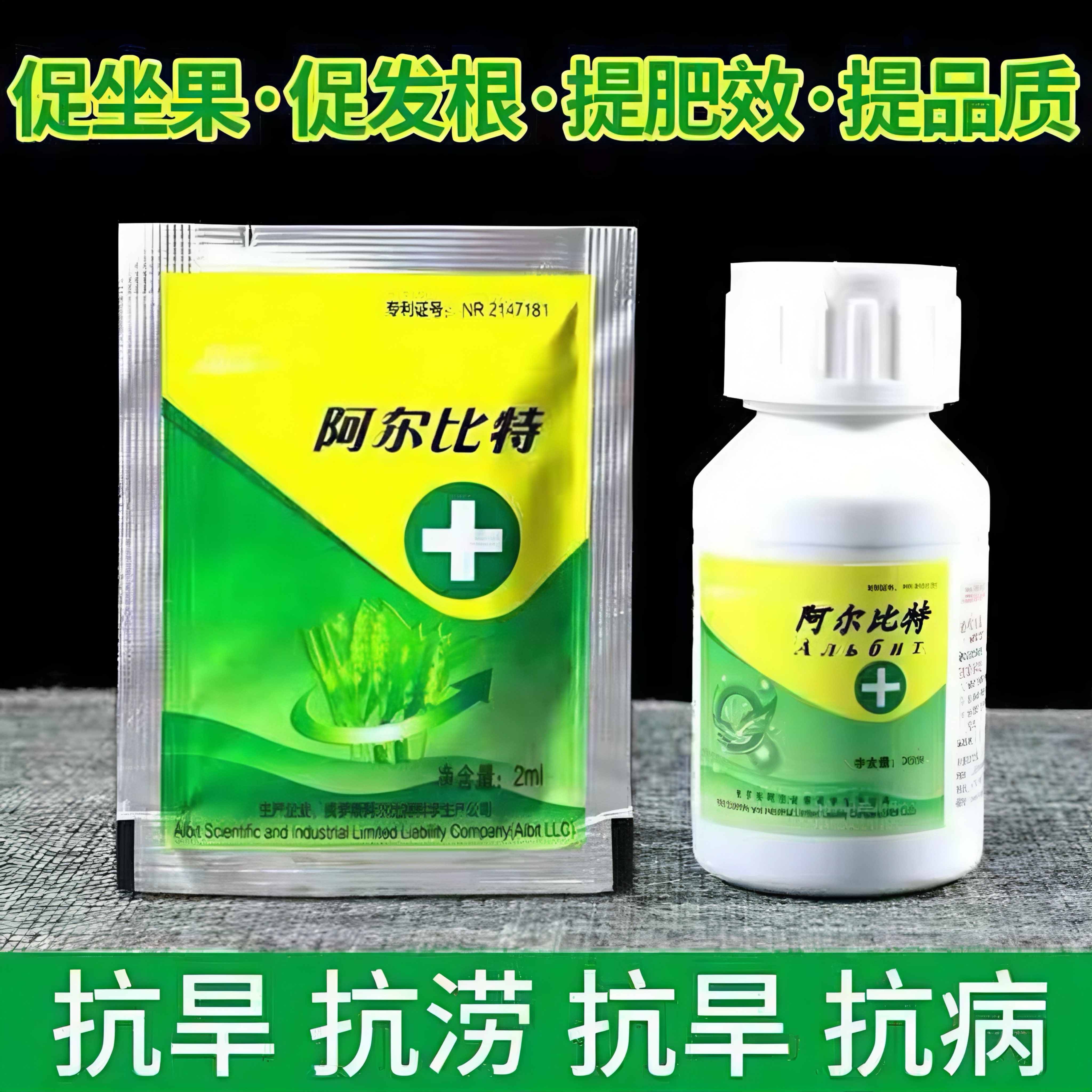 俄罗斯阿尔比特含氨基酸水溶肥料叶面肥