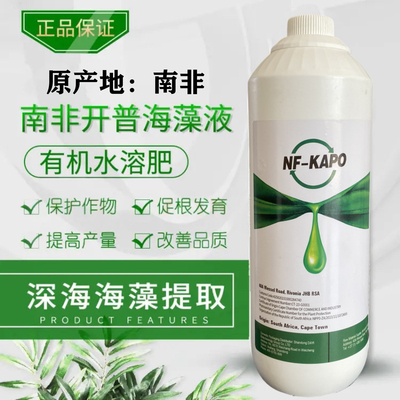 南非开普海藻液有机水溶肥葡萄果梗软化剂增产增加果粉进口叶面肥