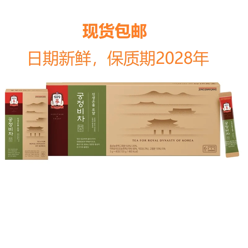 现货韩国代购正官庄高丽参茶正品6年根红参茶气津温津灵芝礼盒装