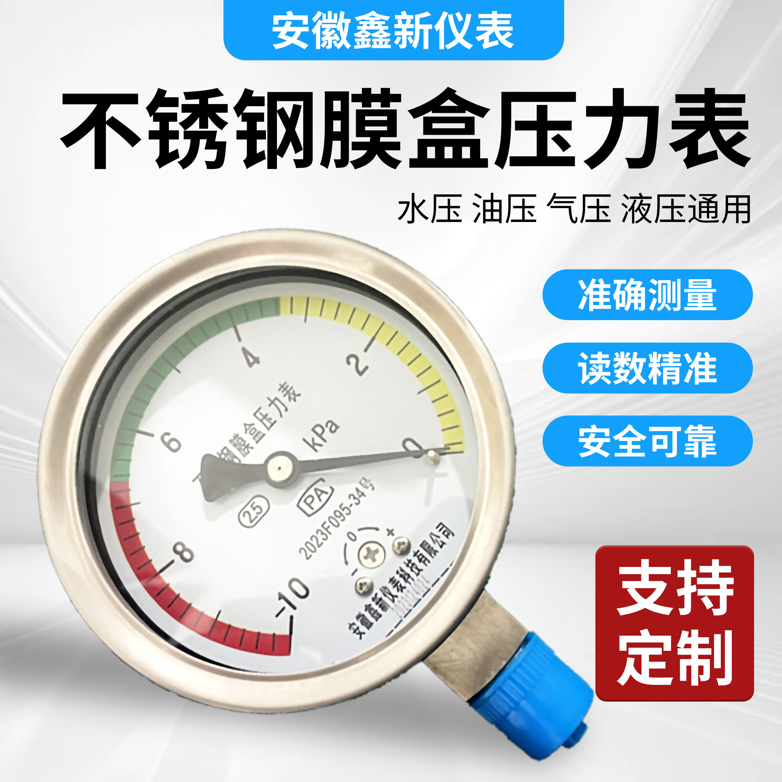 扬州上自仪不锈钢膜盒压力表膜盒压力表千帕表微压表YE-100
