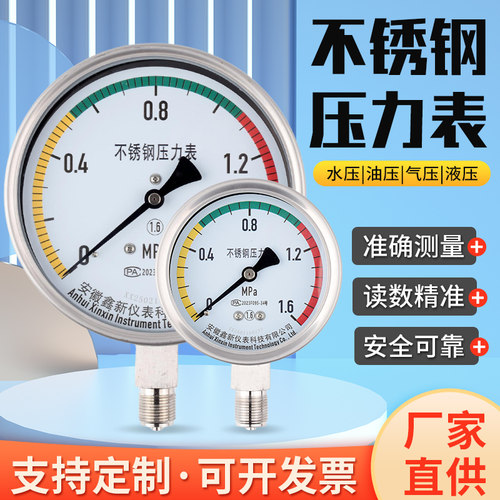 不锈钢压力表Y150BF 油压水压气压液压真空表耐高温腐蚀安徽鑫新