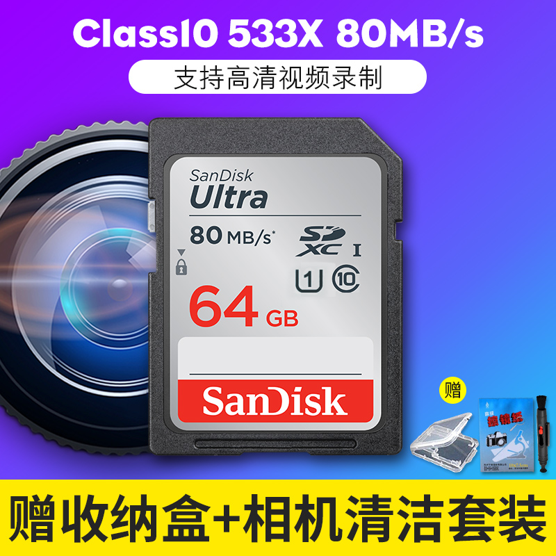 ÉÁµÏSD¿¨64G´ó¿¨ ¼ÑÄÜ6D 60D 77D 750D 80D 800Dµ¥·´Ïà»úÄڴ濨 class10¸ßËÙÊýÂëÉãÏà»ú´æ´¢¿¨ Ä῵D810 D750