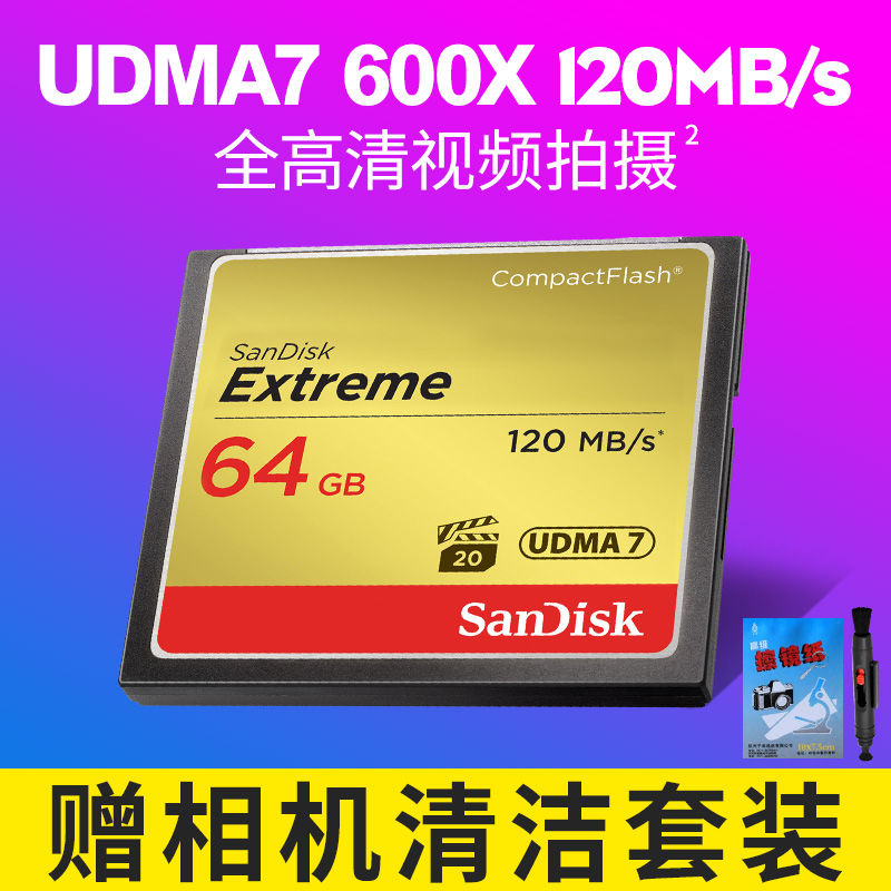 SanDiskÉÁµÏ CF 64G CF¿¨ 800X 120M/S ¸ßËÙ´æ´¢¿¨µ¥·´Ïà»úÄڴ濨 ¼ÑÄÜ1D 5D 7D Ä῵D3 D4 D800 D2X D700