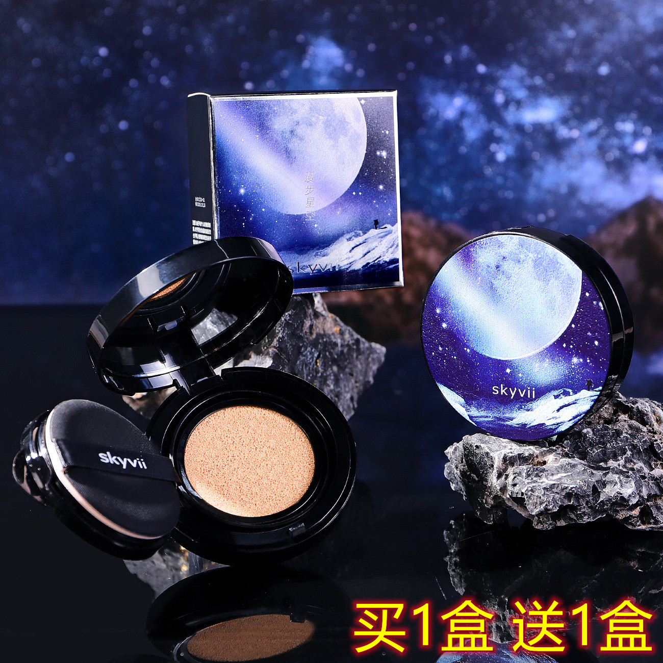 漫步星空气垫BB霜遮瑕控油不卡粉防水防汗粉底液持久不脱妆买1送1 彩妆/香水/美妆工具 气垫 原图主图