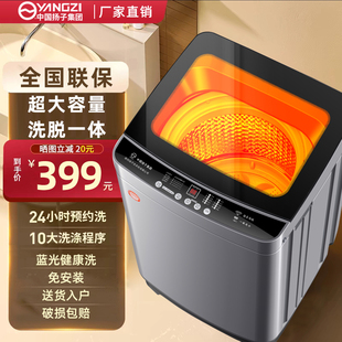 中国扬子集团全自动洗衣机家用租房15/25大容量双动力洗脱烘一体