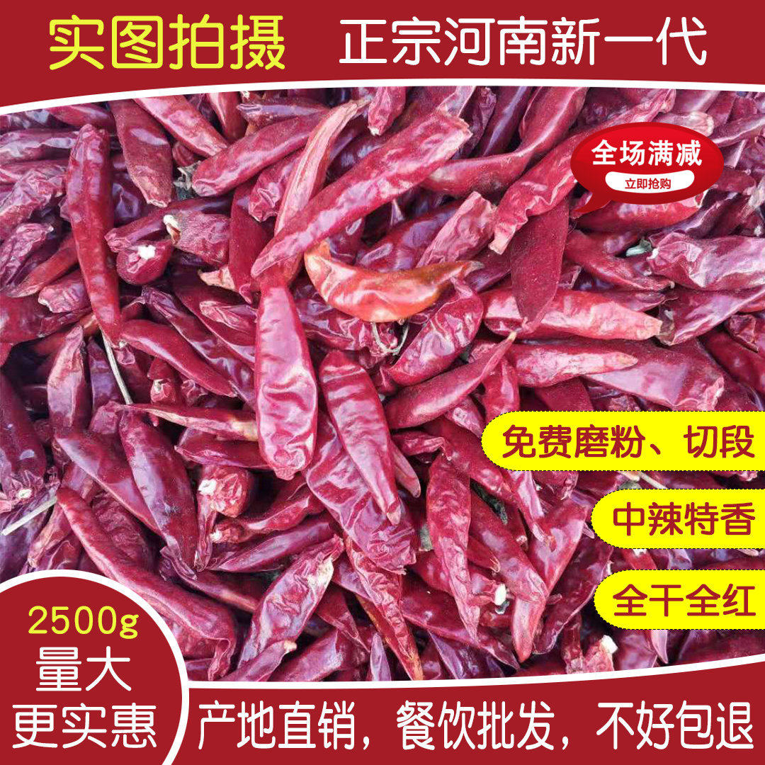 河南新一代干辣椒5斤天鹰椒微辣特香2500g小椒干海椒朝天椒小米辣