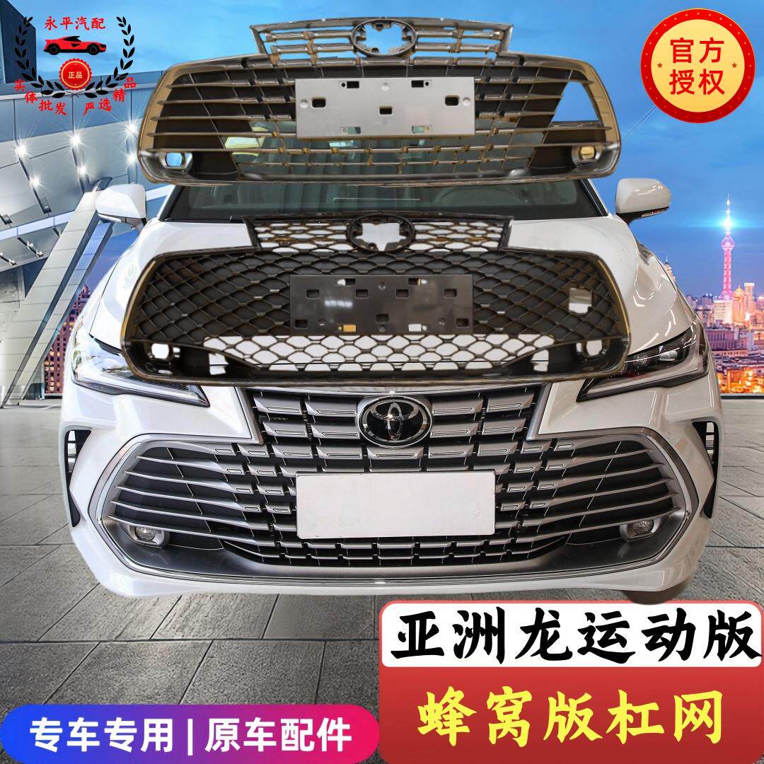 亚洲龙前杠通风网中网运动版蜂窝图片