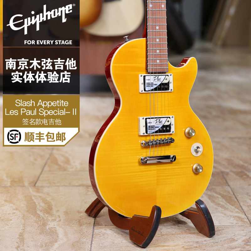Epiphone易普锋SlashAppetite