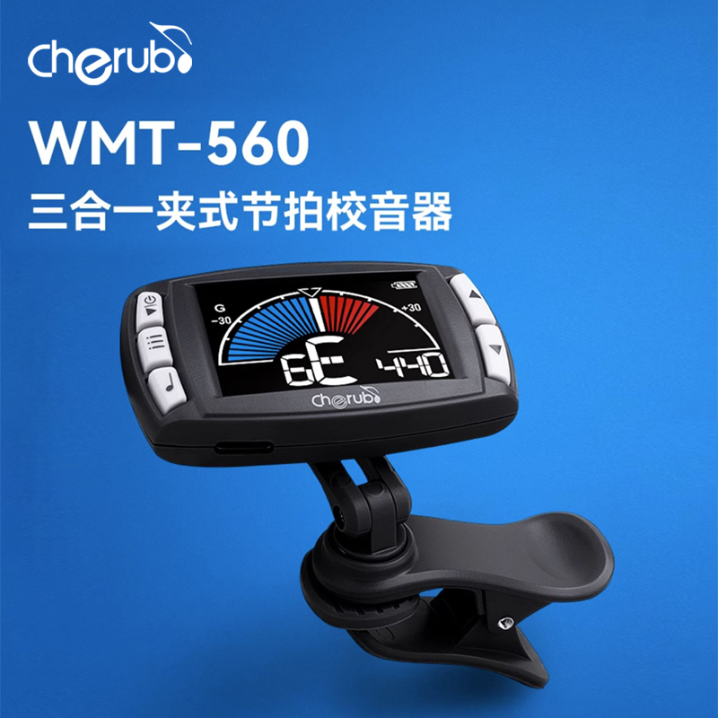 Cherub小天使 WMT-560三合一夹式节拍校音吉他贝斯调音器可充电