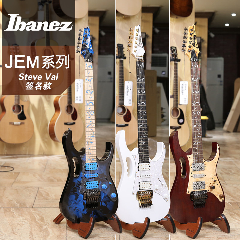 Ibanez 依班娜 Steve Vai签名款 JEM7VP/77P/77WDP 电吉他