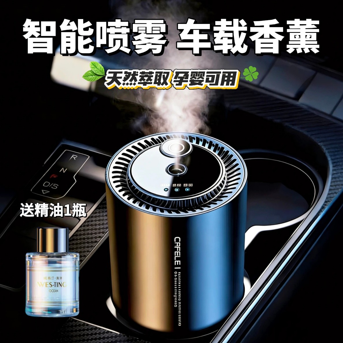 卡斐乐车载香薰机持久留香车内消除异味除甲醛空气净化器汽车喷雾