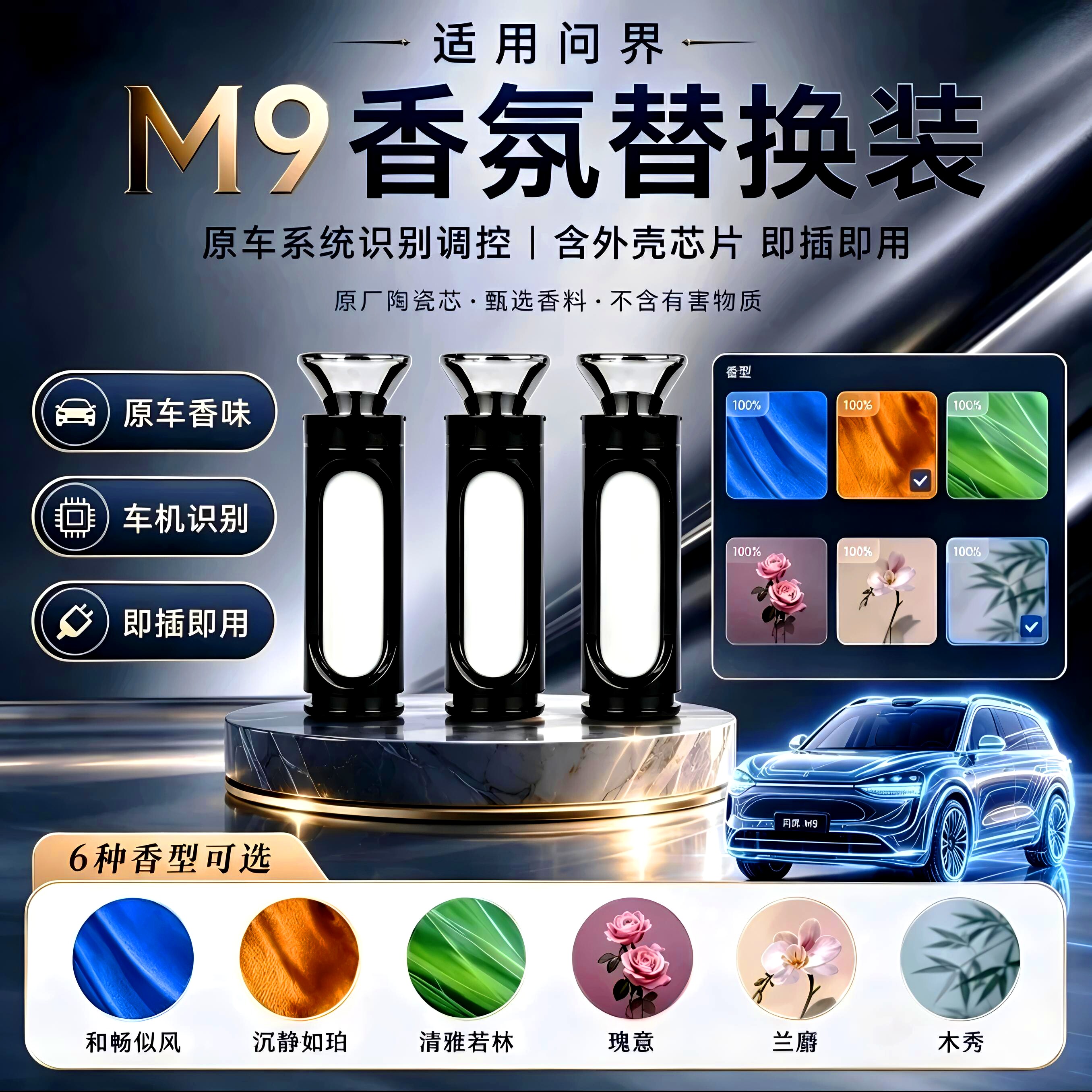 适配问界M9复刻陶瓷香氛棒香薰条