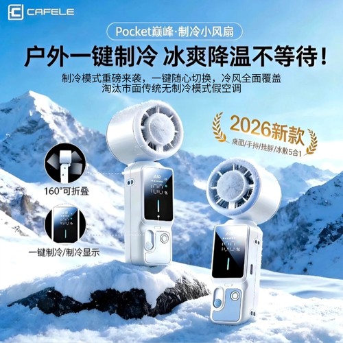 卡斐乐USB充电静音制冷小风扇