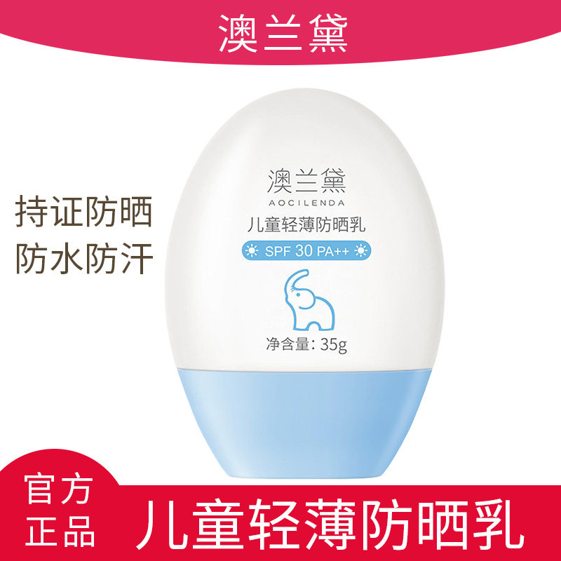 澳兰黛儿童防晒乳婴儿青少年小学生宝宝隔离紫外线防晒霜官方正品图片