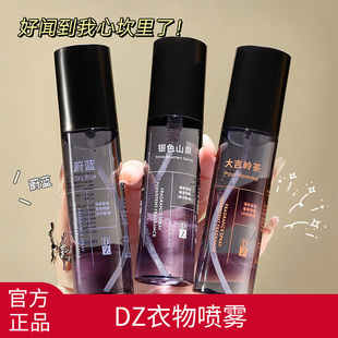 DZ衣物香氛喷雾蔚蓝大吉岭茶衣物除异味去味留香持久