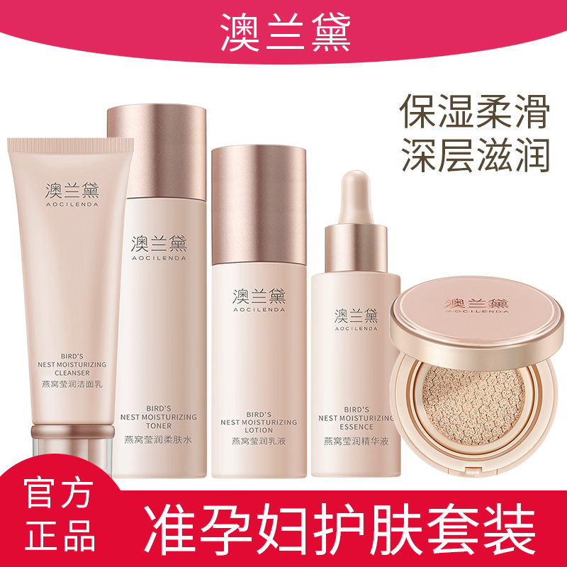 澳兰黛准孕妇护肤品套装水乳套装