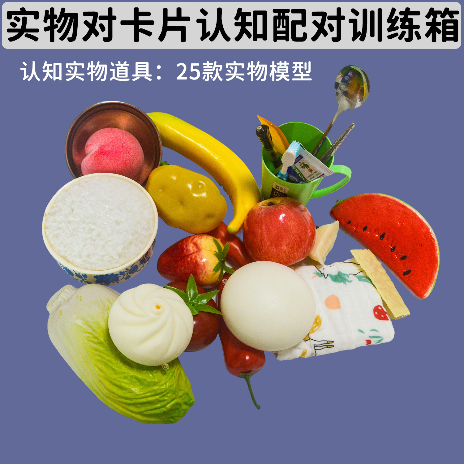 育婴早教认知配对训练箱 老年人认知康复实物卡片配对训练箱教具