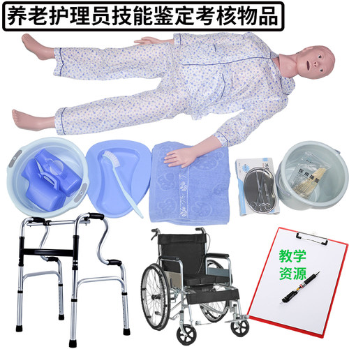 养老护理员鉴定实训室 老年护理模拟人日常护理照料用品照护设备